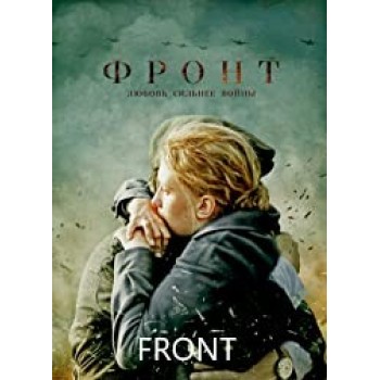 Front – Series 2014 WWII