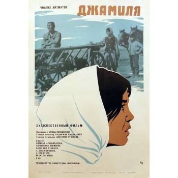 Jamilya. 1969  aka Dzhamilya WWII