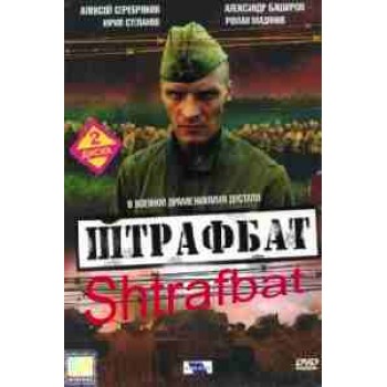 The Penal Battalion aka Shtrafbat 2004 Download